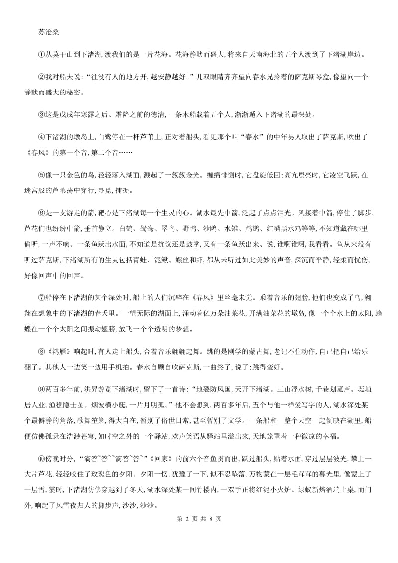 九年级第二次教学质量检测语文试题 (3)_第2页