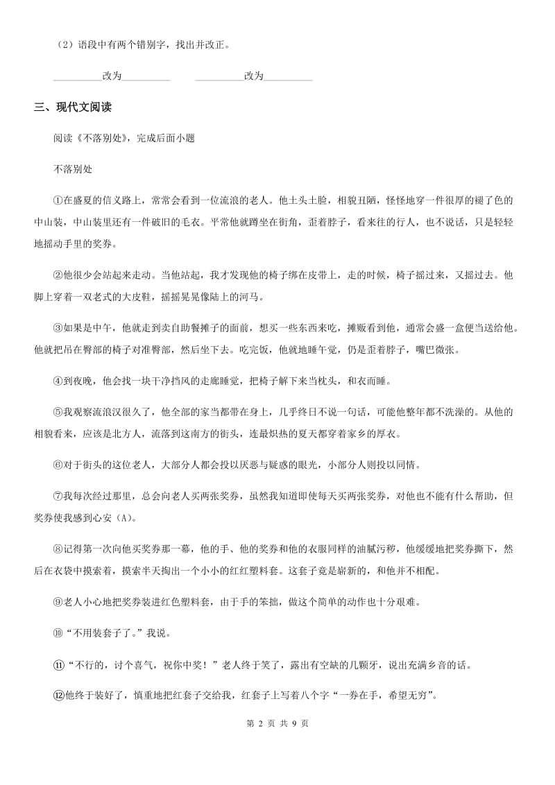 黑龙江省2020年（春秋版）七年级上学期期中考试语文试题C卷_第2页