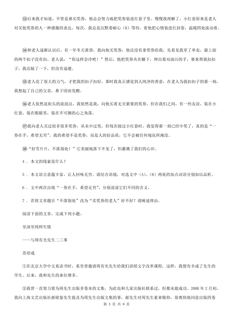 黑龙江省2020年（春秋版）七年级上学期期中考试语文试题C卷_第3页