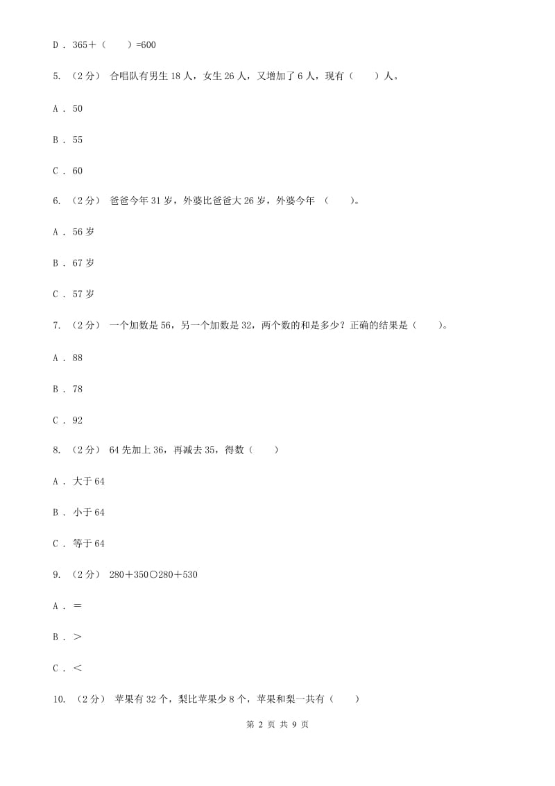 新人教版数学二年级上册第二章2.2.1不退位减课时练习D卷_第2页