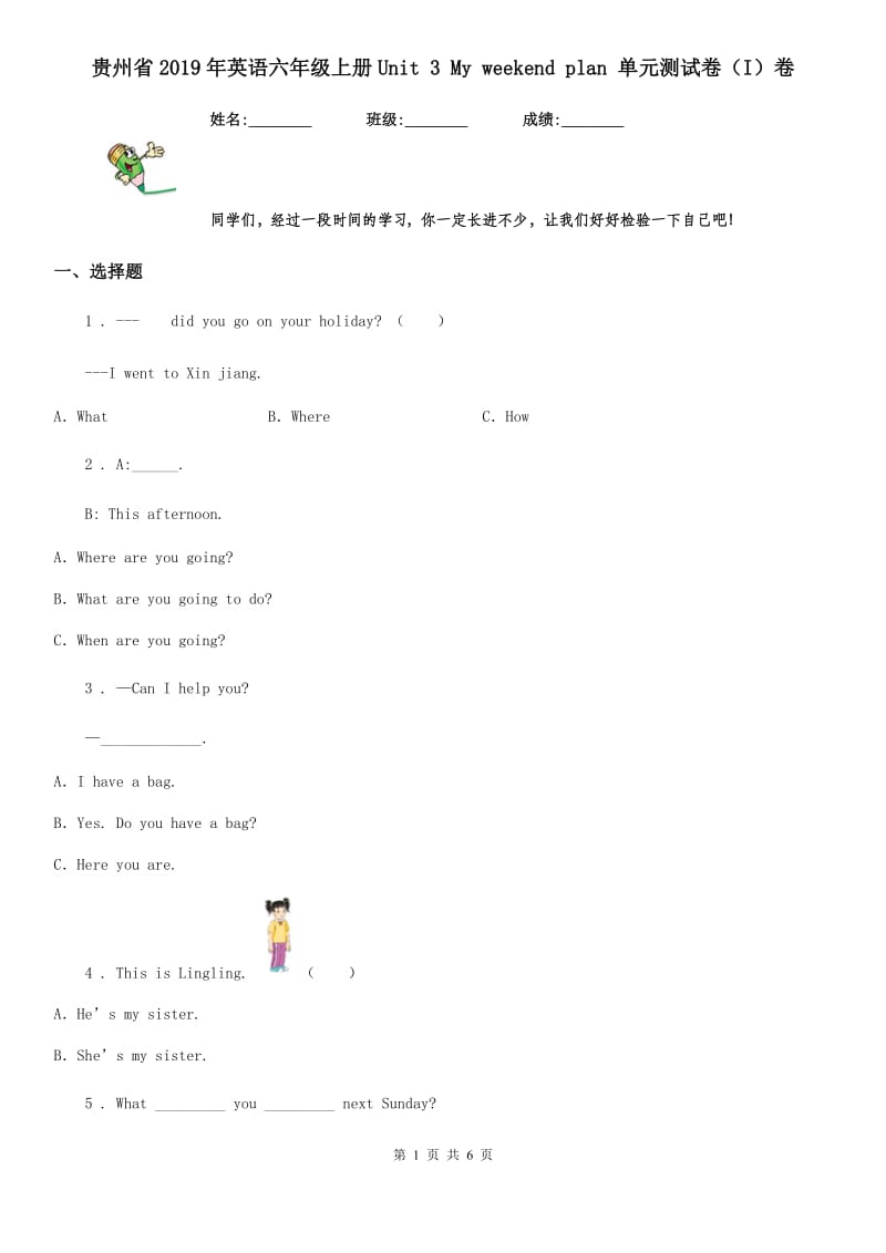贵州省2019年英语六年级上册Unit 3 My weekend plan 单元测试卷（I）卷_第1页