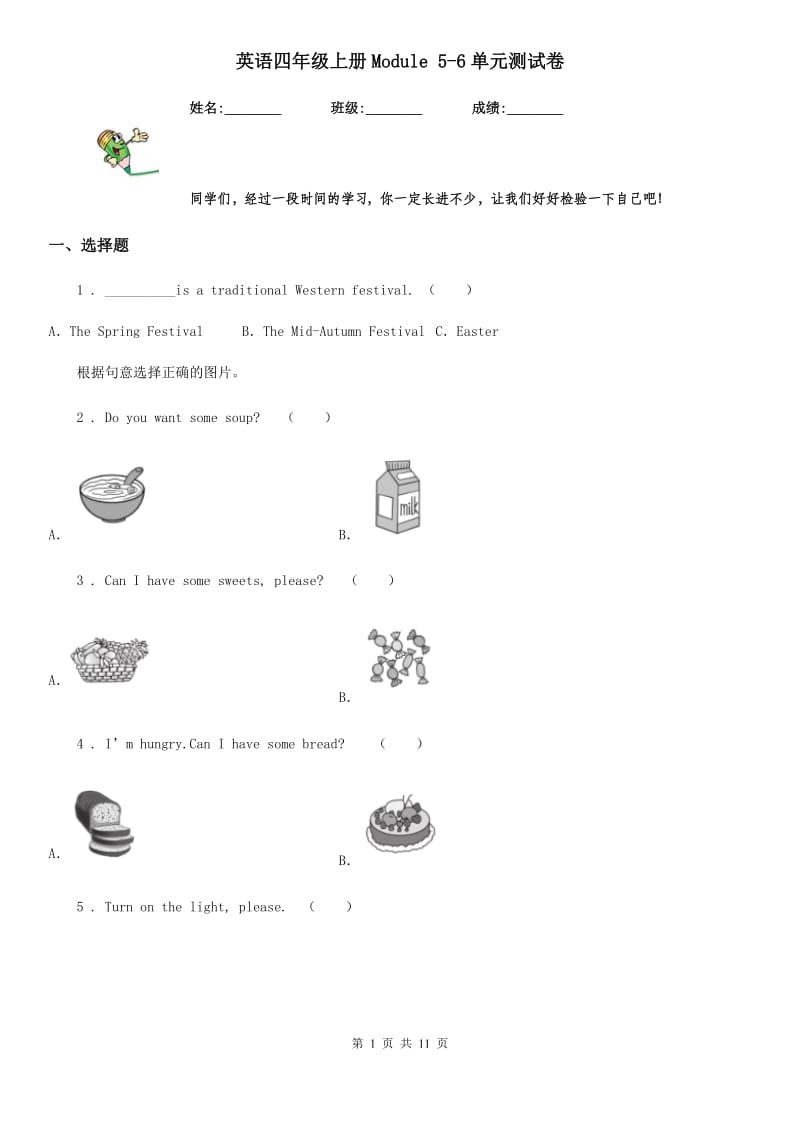 英语四年级上册Module 5-6单元测试卷_第1页