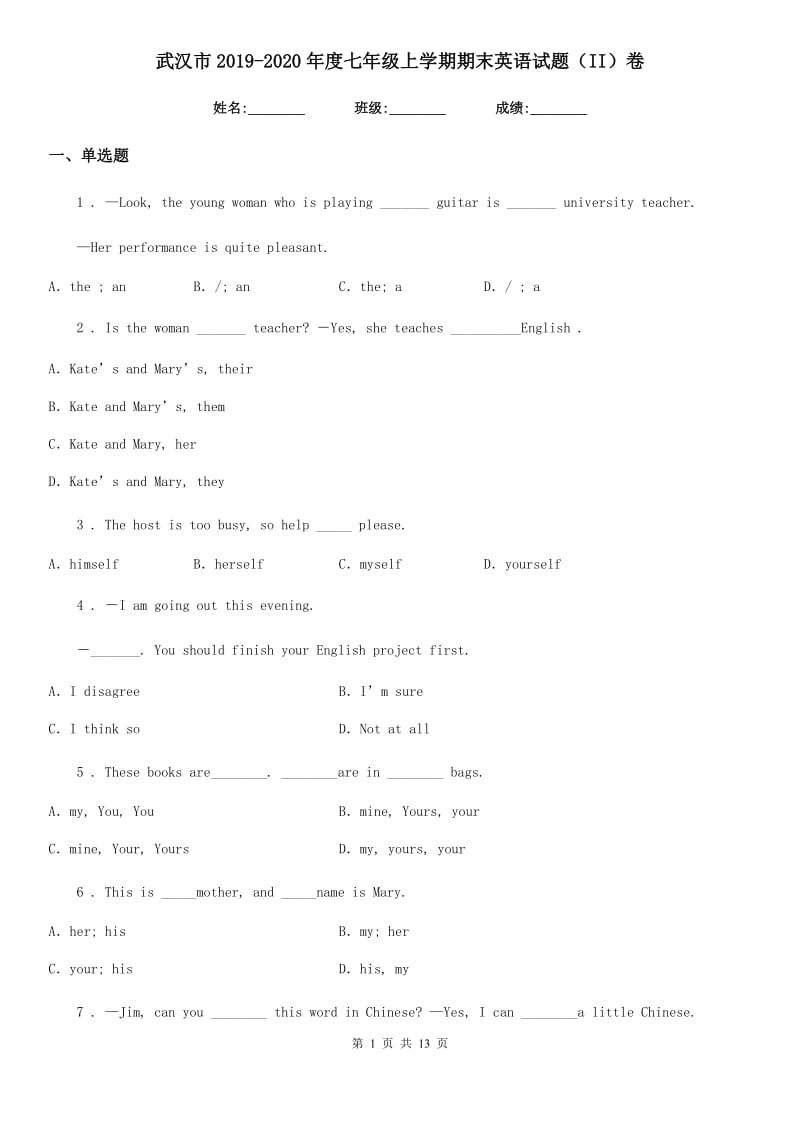 武汉市2019-2020年度七年级上学期期末英语试题（II）卷_第1页
