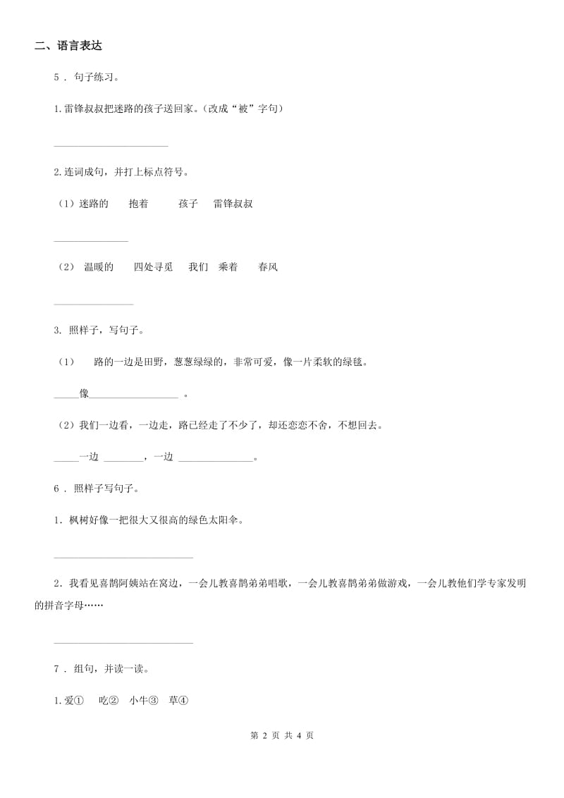 青海省2019版语文三年级上册专项分类复习：句 子C卷_第2页