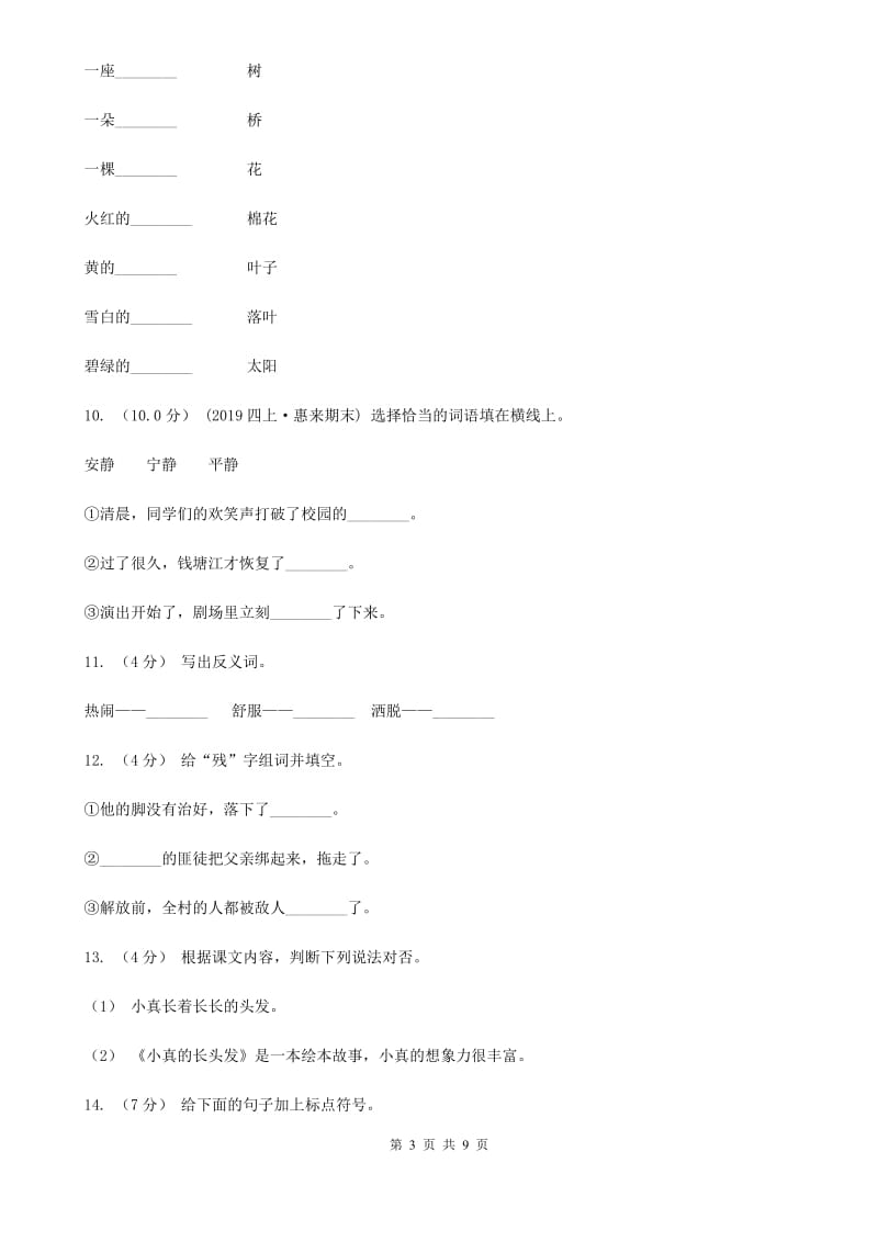 统编版四年级上册语文第四单元测试卷（二）C卷_第3页