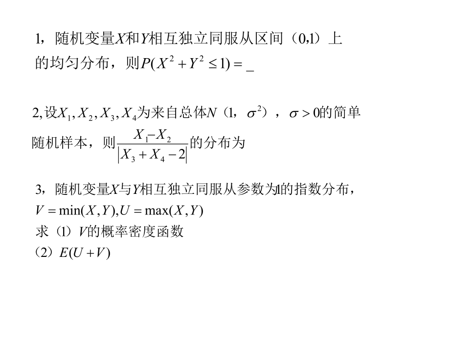 福州大学《概率统计》2012数学考研概率真题_第1页