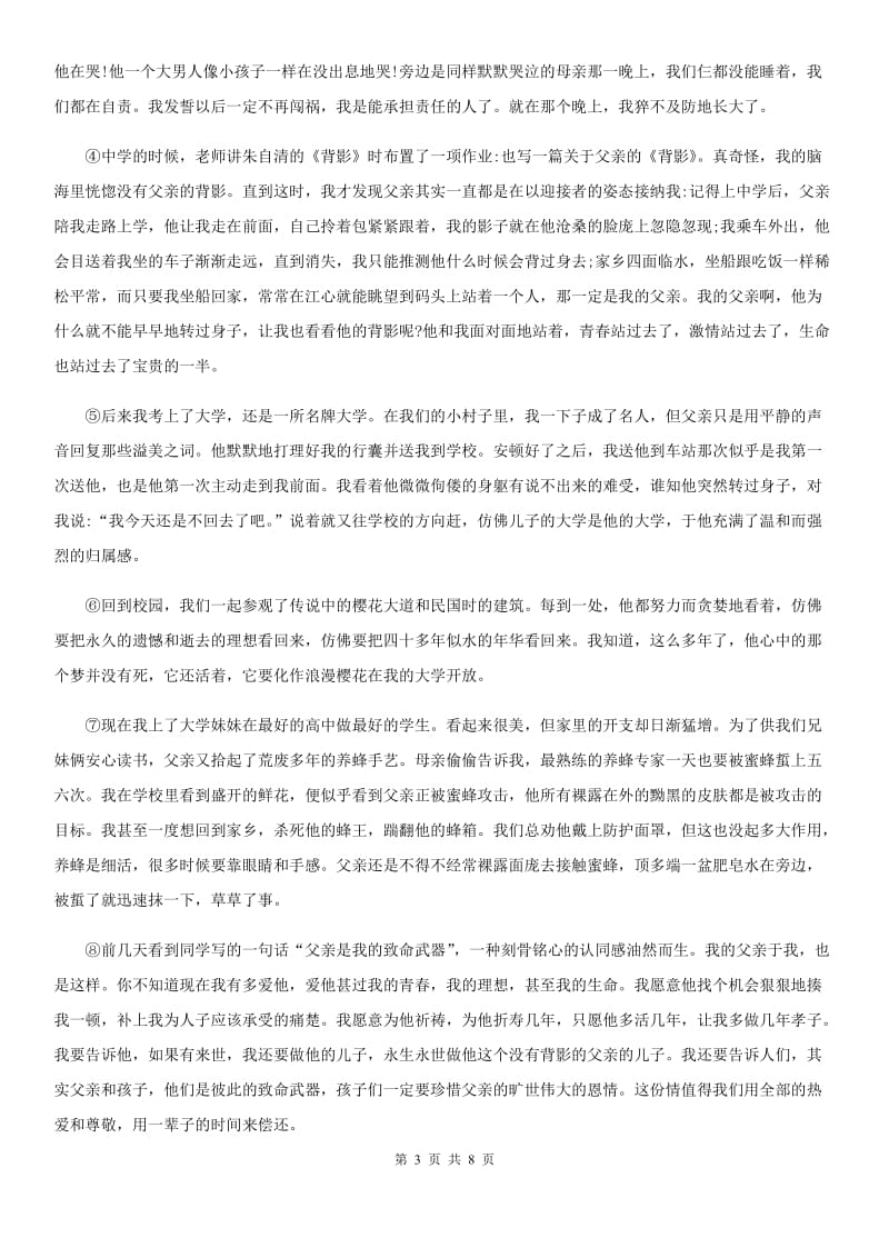 济南市2019版七年级下学期期末语文试题（I）卷_第3页