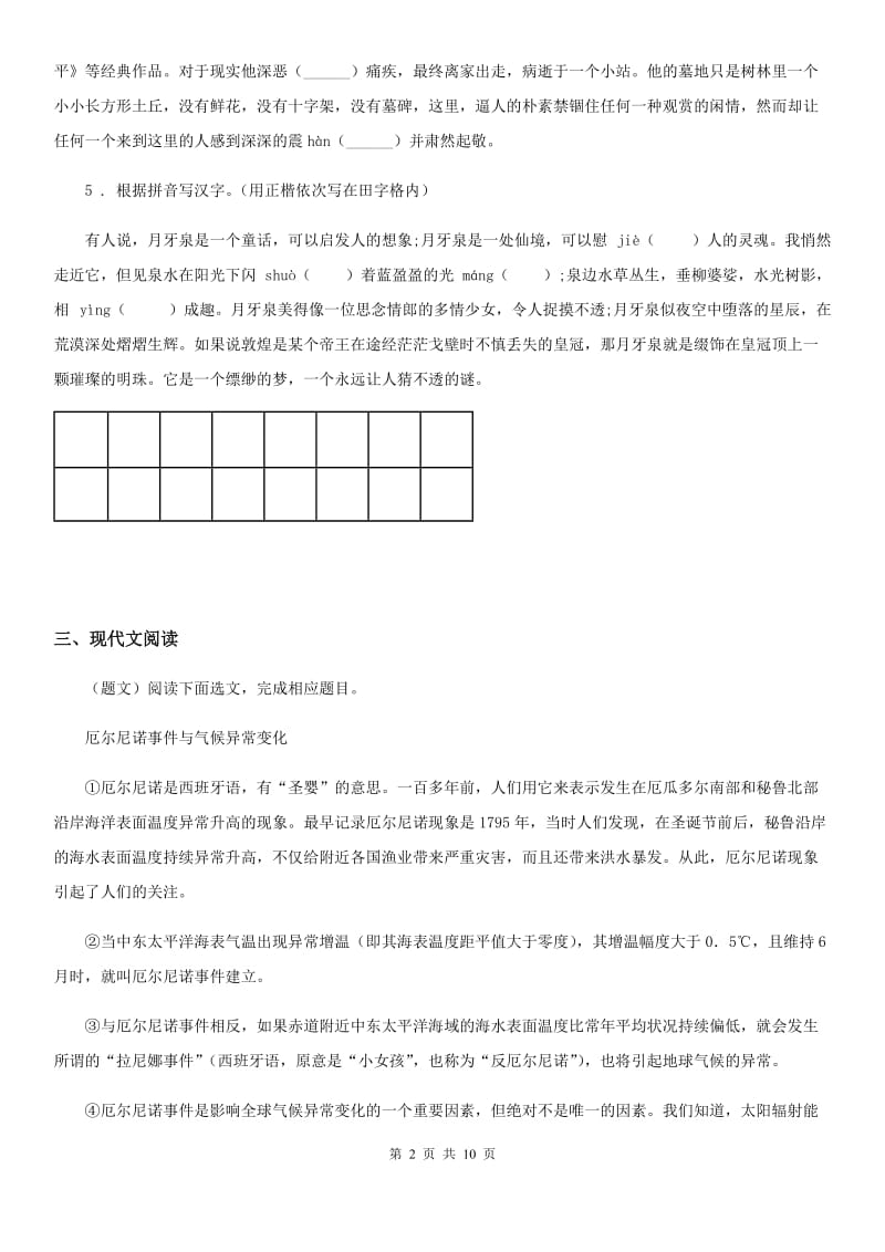 重庆市2019年中考模拟语文试题（II）卷_第2页