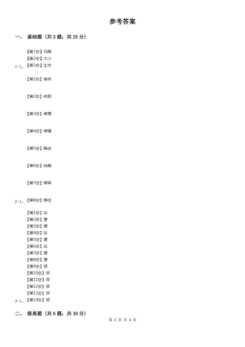 部编版一年级上册语文识字（二）《大还是小》同步练习B卷_第3页