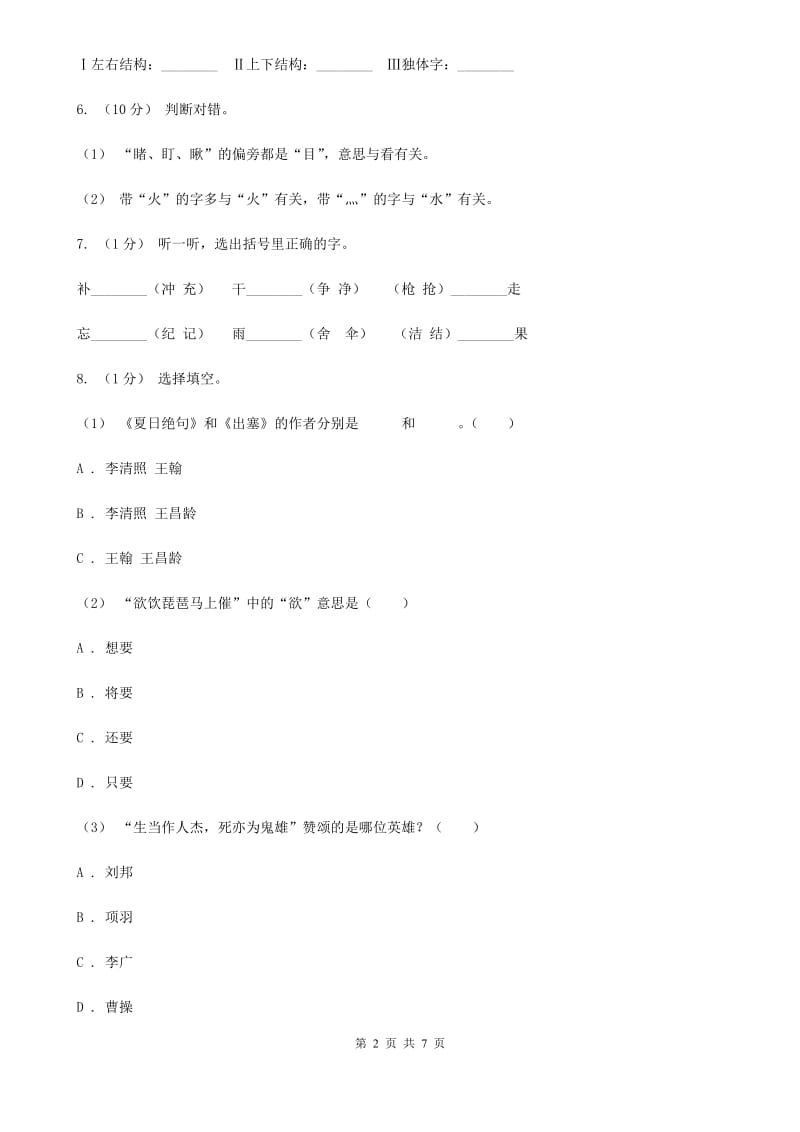 2019-2020年一年级上学期语文期末专项复习卷（二）B卷_第2页