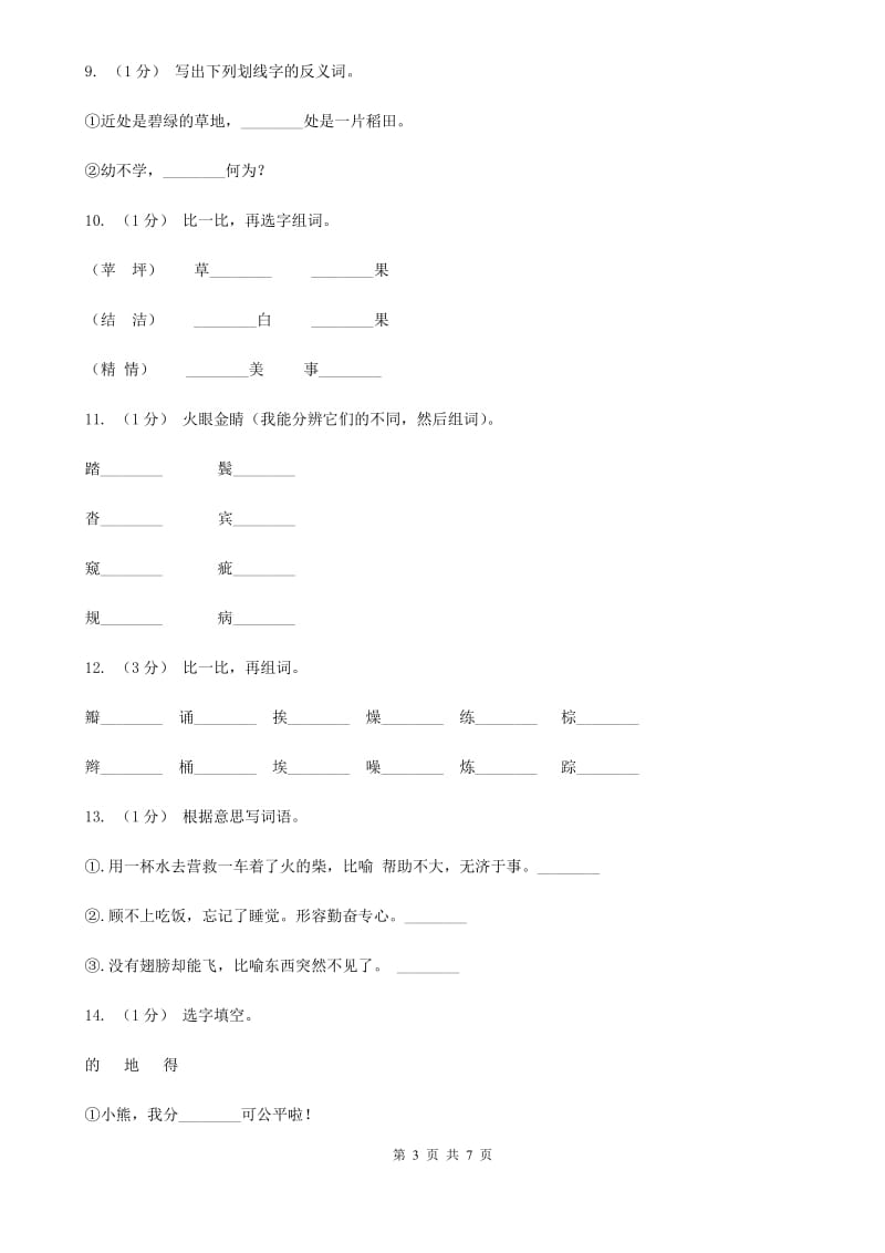 2019-2020年一年级上学期语文期末专项复习卷（二）B卷_第3页