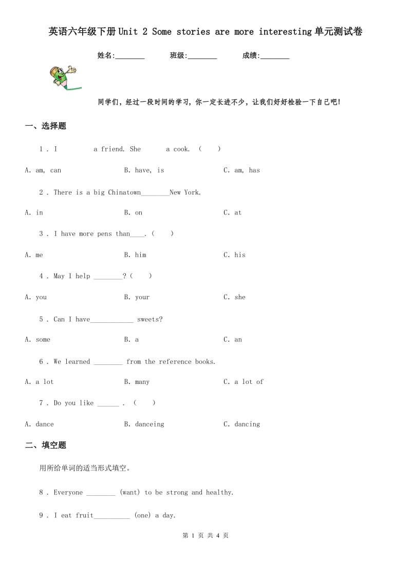 英语六年级下册Unit 2 Some stories are more interesting单元测试卷_第1页