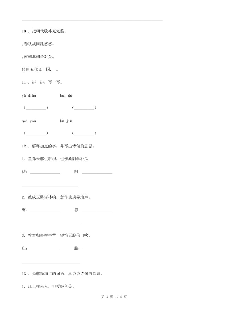 南宁市2019-2020年度语文六年级下册6.8 卜算子_送鲍浩然之浙东练习卷（II）卷_第3页