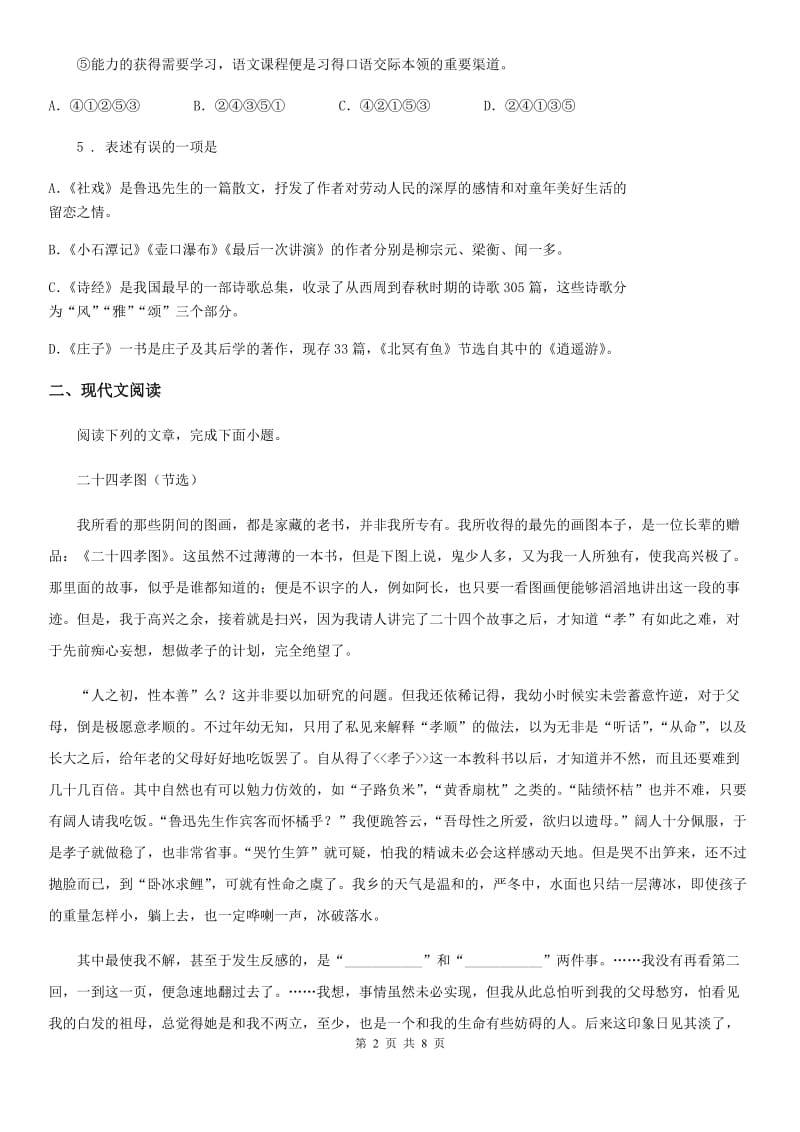 重庆市2019-2020学年七年级上学期第一次联考语文试题A卷_第2页