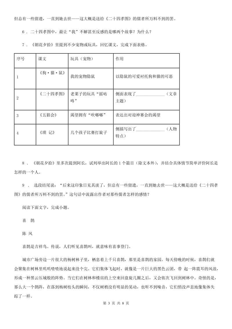 重庆市2019-2020学年七年级上学期第一次联考语文试题A卷_第3页