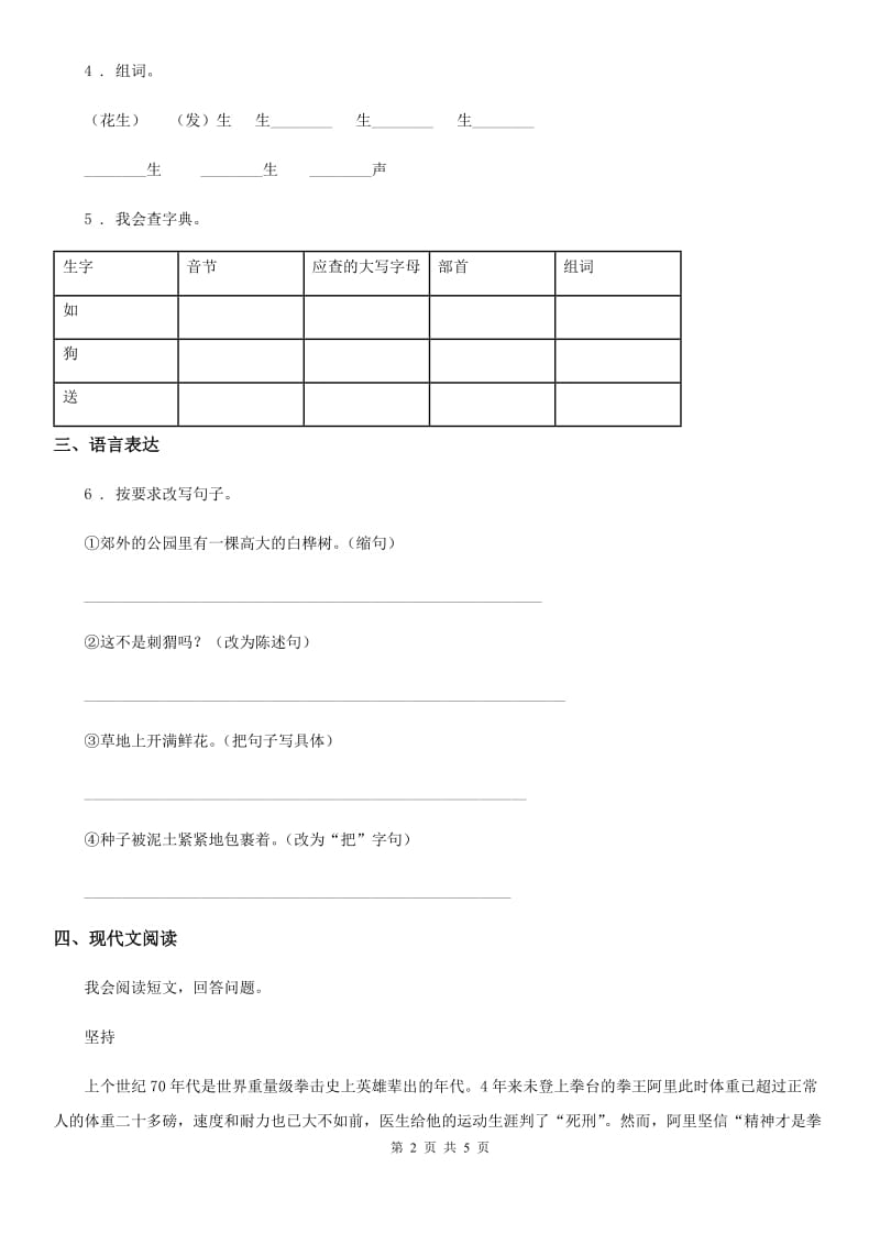 太原市2019版语文六年级下册第四单元测试卷（五）A卷_第2页