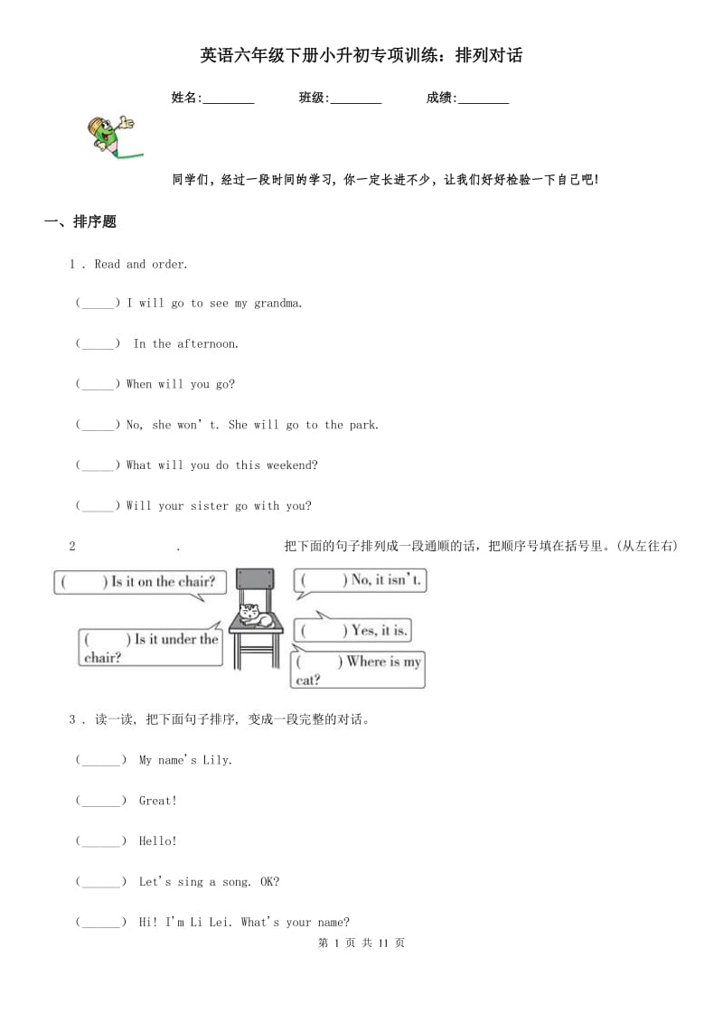 英语六年级下册小升初专项训练：排列对话_第1页