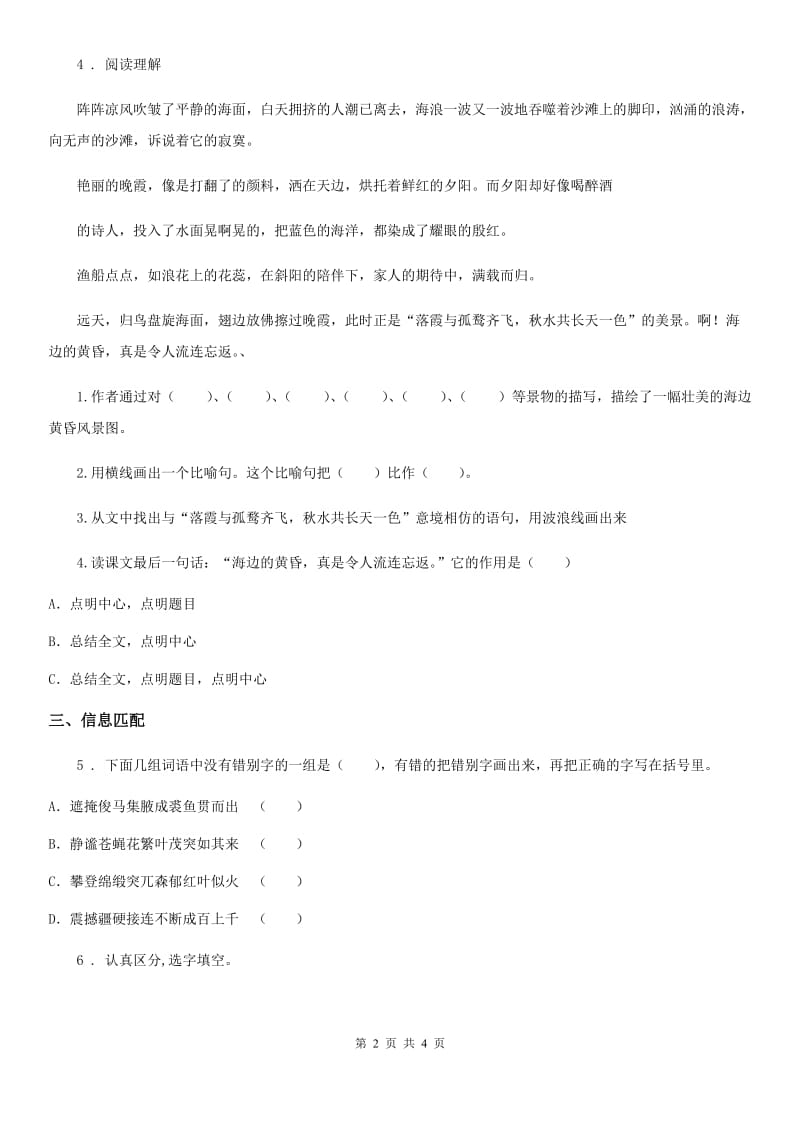 济南市2019-2020年度语文一年级上册识字（二）6 画练习卷D卷_第2页