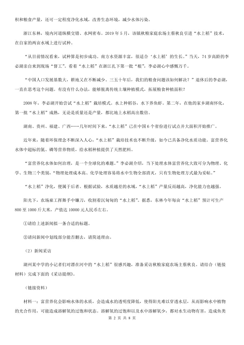 八年级10月阶段性检测语文试题_第2页