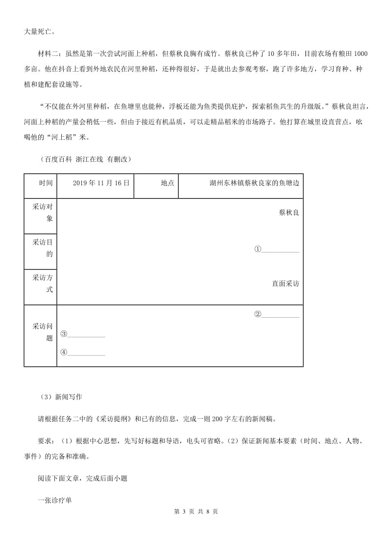 八年级10月阶段性检测语文试题_第3页