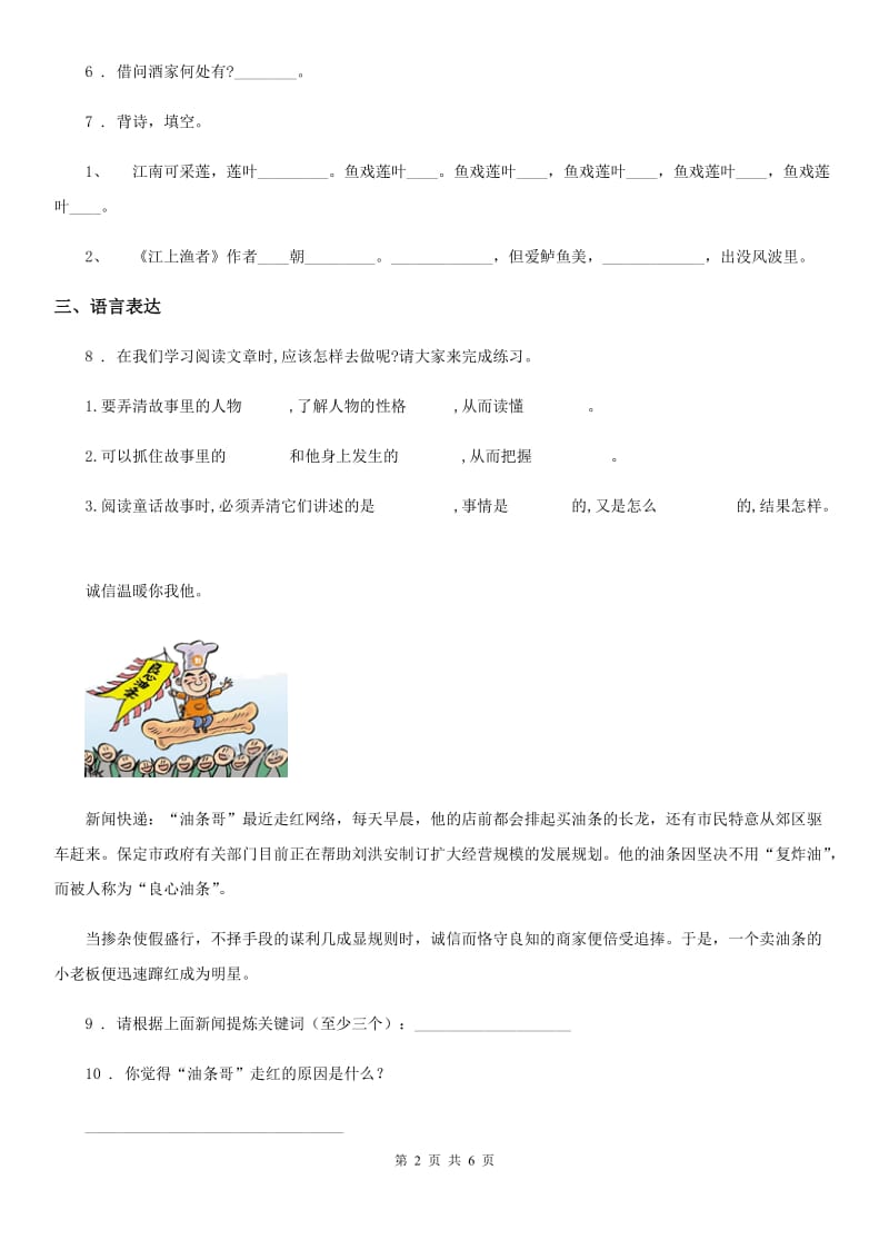 成都市2019-2020学年六年级下册名校招生押题语文试卷（三）A卷_第2页