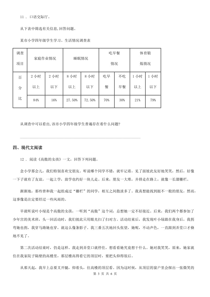 成都市2019-2020学年六年级下册名校招生押题语文试卷（三）A卷_第3页