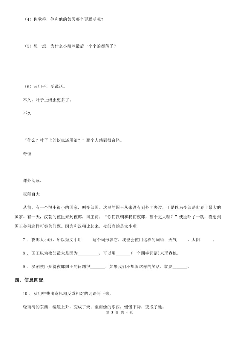 辽宁省2019年二年级上册第三次月考语文试卷A卷_第3页