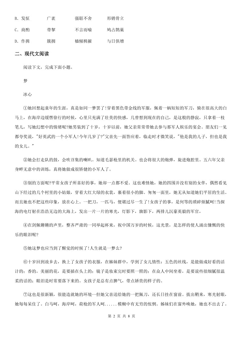 广州市2020版七年级下学期期末语文试题B卷_第2页
