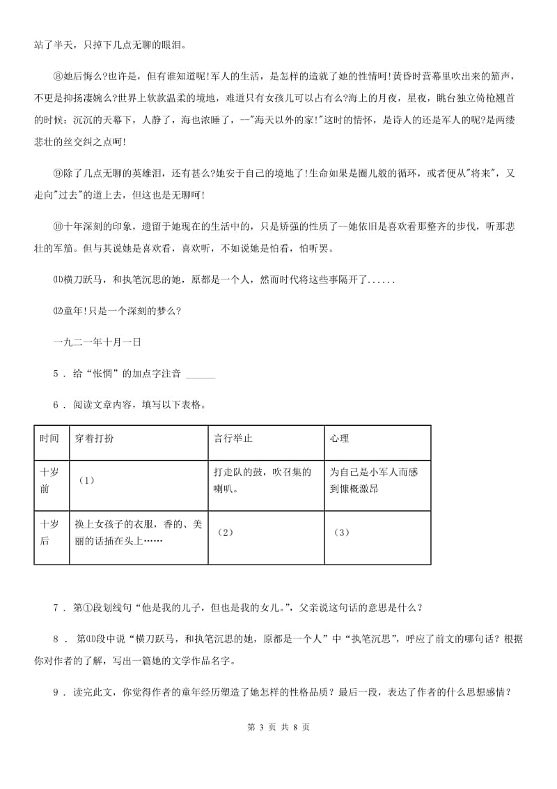 广州市2020版七年级下学期期末语文试题B卷_第3页