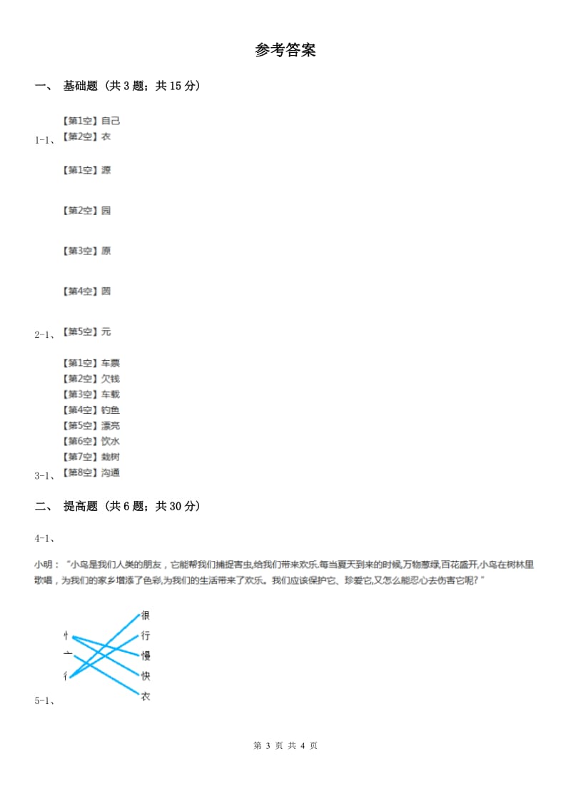 部编版一年级上册语文识字（二）《大还是小》同步练习A卷_第3页