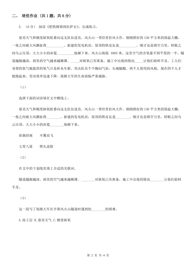 部编版小学语文一年级下册课文5 15文具的家同步练习A卷_第2页