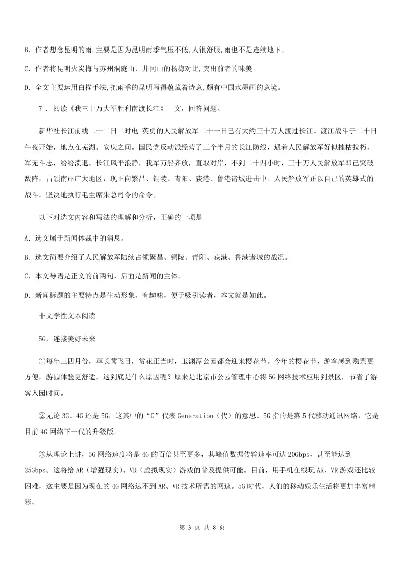 贵阳市2019版八年级上学期期末语文试题（II）卷（模拟）_第3页