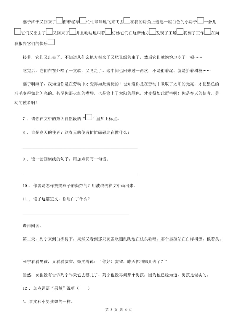 武汉市2020年（春秋版）语文六年级下册第五单元测试卷C卷_第3页