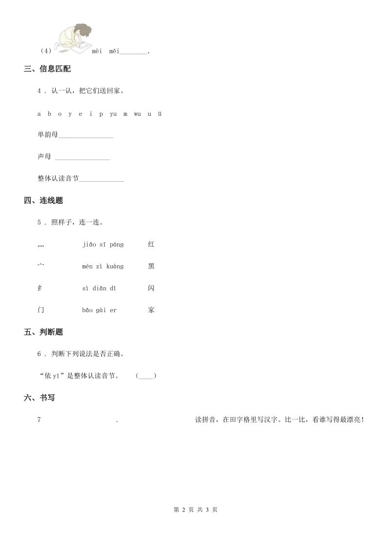 杭州市2020年一年级上册期中语文检测试卷D卷_第2页