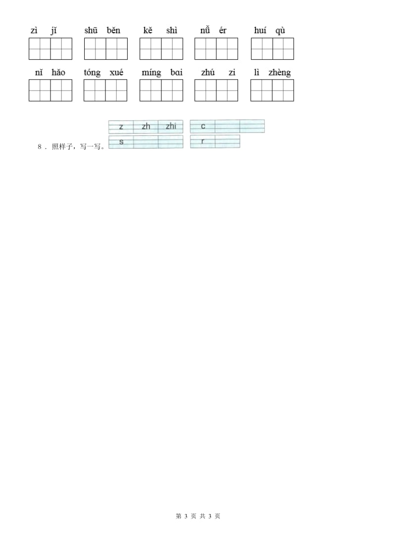 杭州市2020年一年级上册期中语文检测试卷D卷_第3页