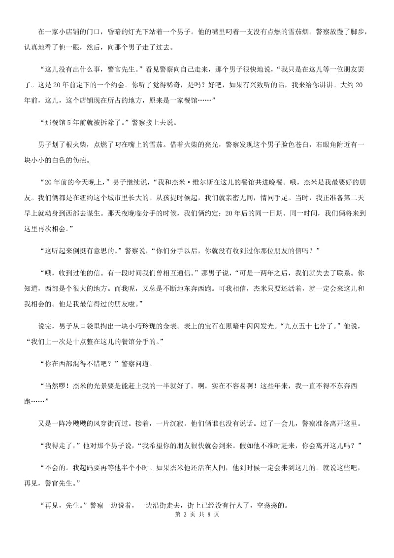 贵阳市2019-2020学年九年级上学期期中语文试题A卷_第2页