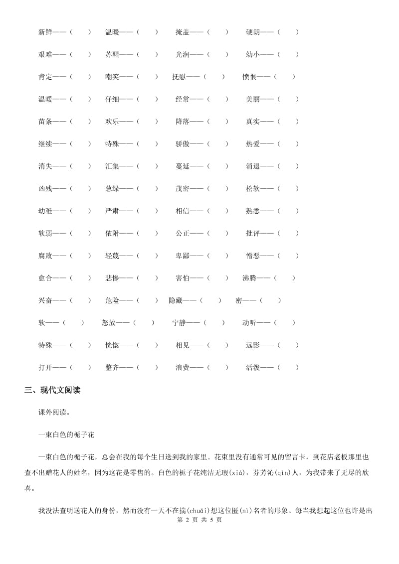 山东省2019版语文四年级下册12 在天晴了的时候练习卷A卷_第2页