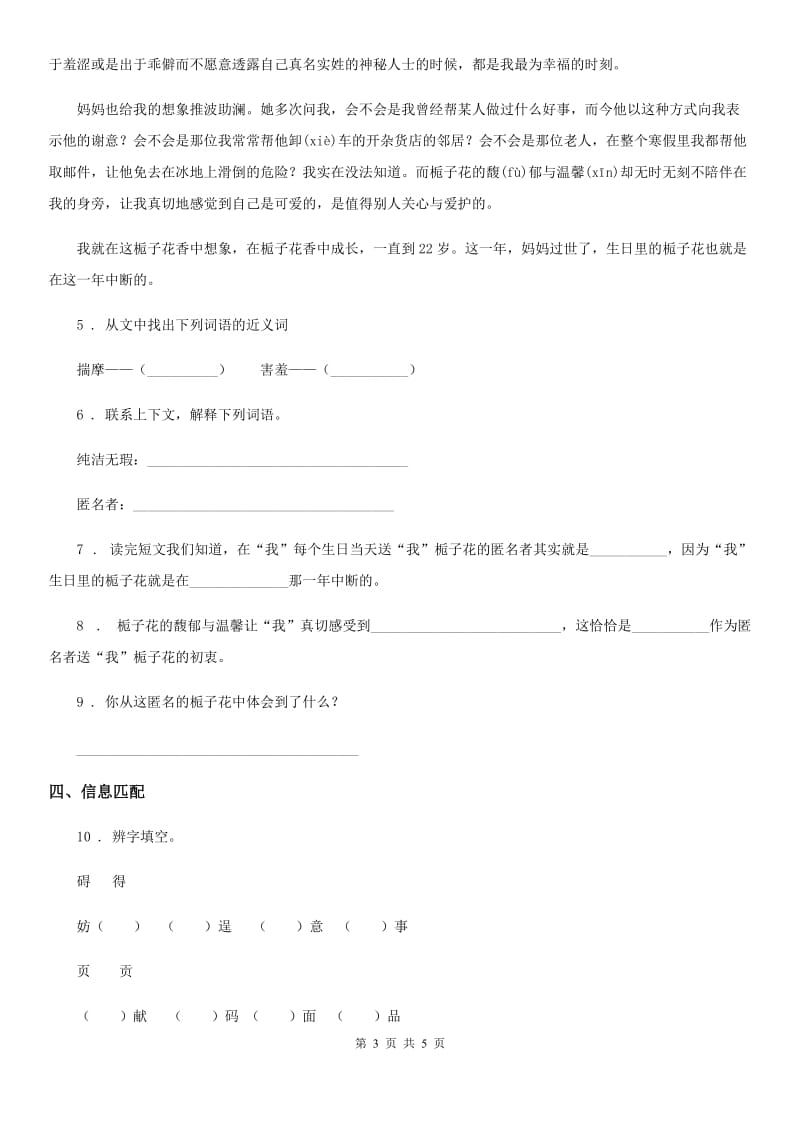 山东省2019版语文四年级下册12 在天晴了的时候练习卷A卷_第3页