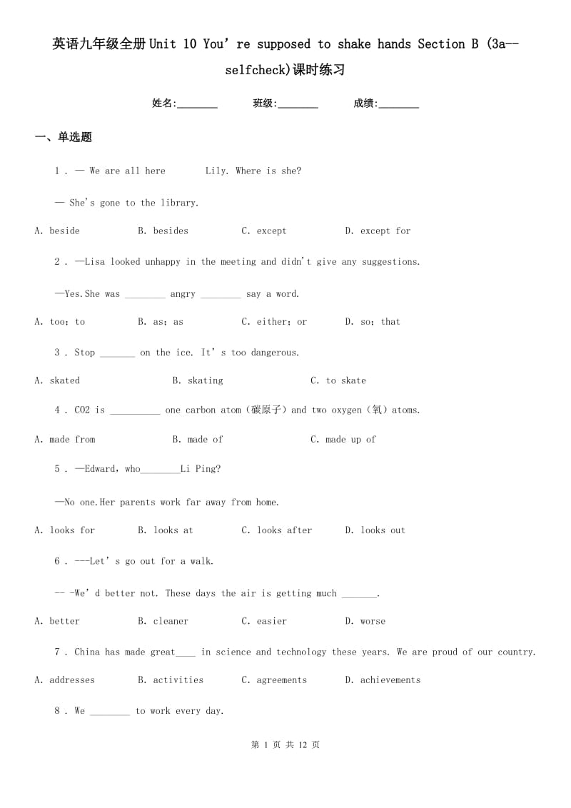 英语九年级全册Unit 10 You’re supposed to shake hands Section B (3a--selfcheck)课时练习_第1页