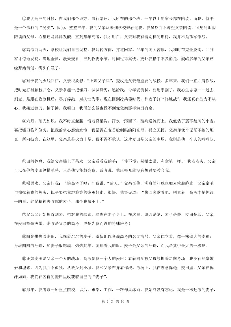 重庆市2020年八年级上学期第一次月考语文试题C卷_第2页