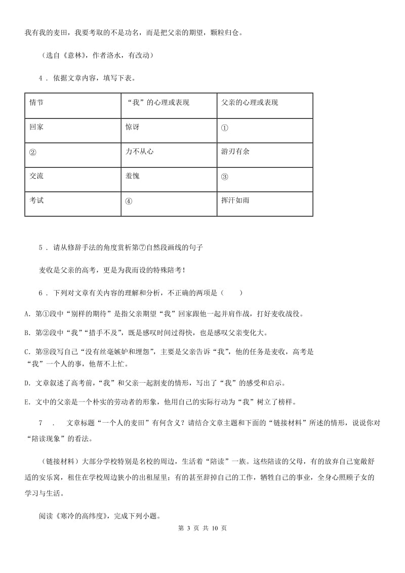 重庆市2020年八年级上学期第一次月考语文试题C卷_第3页