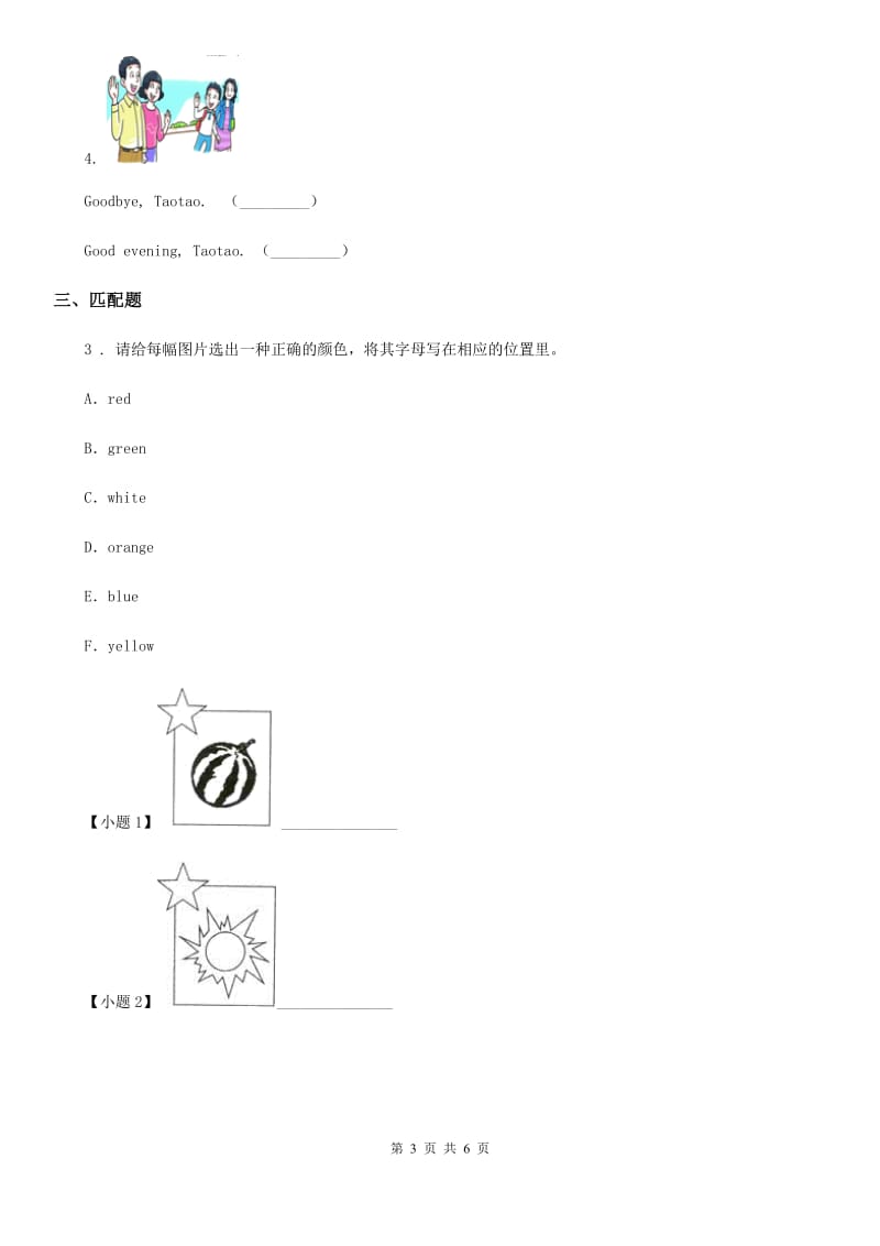 英语一年级上册Unit 3 This is Miss Li 练习卷（B）_第3页