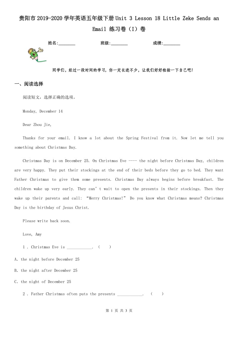 贵阳市2019-2020学年英语五年级下册Unit 3 Lesson 18 Little Zeke Sends an Email 练习卷（I）卷_第1页