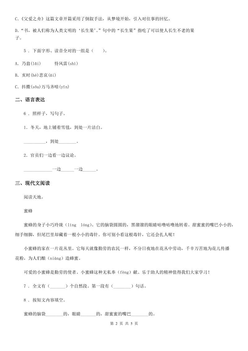 河北省2020年语文五年级上册第六单元测试卷C卷_第2页