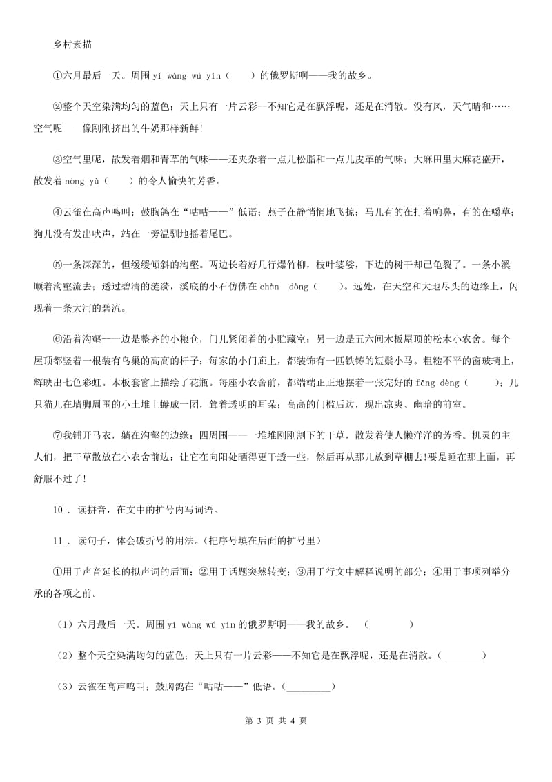 山西省2019-2020年度语文五年级下册18 威尼斯的小艇练习卷B卷_第3页