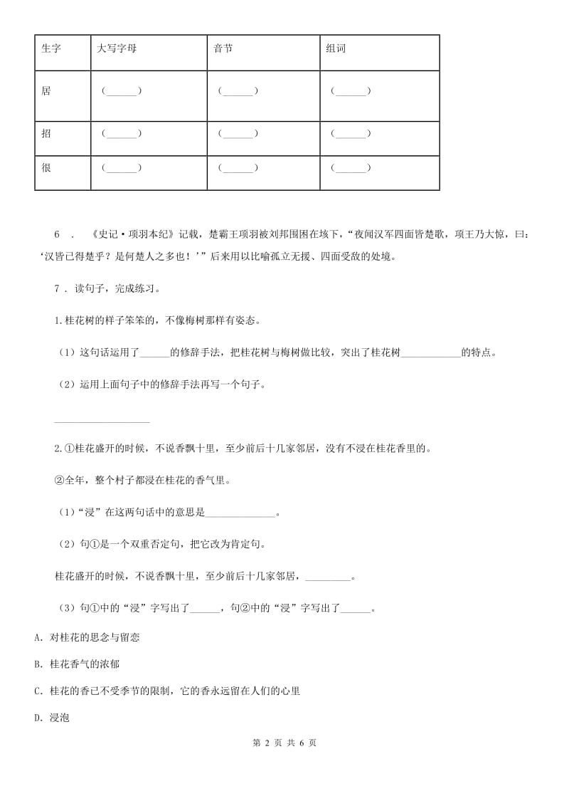 广西壮族自治区2019年五年级上册期末测试语文试卷（二）B卷_第2页