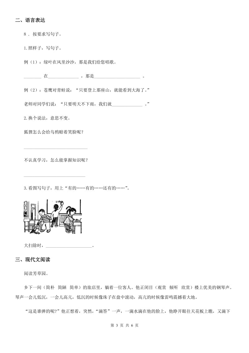 广西壮族自治区2019年五年级上册期末测试语文试卷（二）B卷_第3页