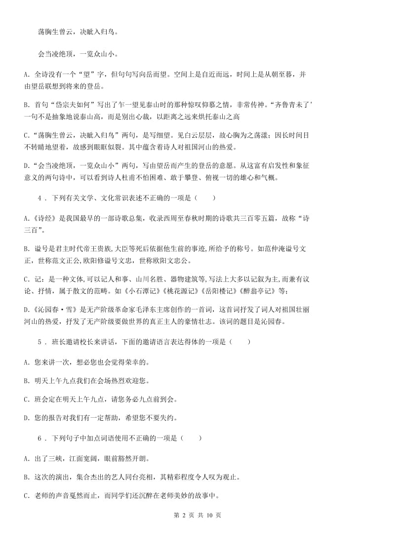 河北省2019版九年级上学期期中语文试题C卷（模拟）_第2页