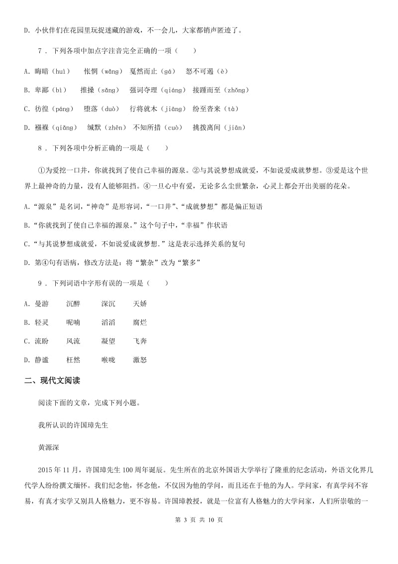 河北省2019版九年级上学期期中语文试题C卷（模拟）_第3页