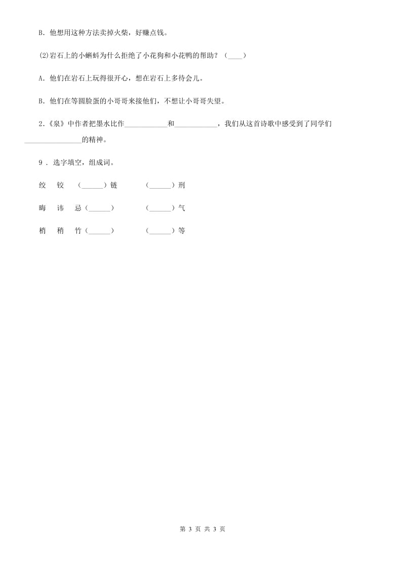 海口市2019年语文五年级上册18 慈母情深练习卷C卷_第3页